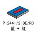 Deskmate P-2441/2-BE+RD 回墨印章雙色替換印台(藍+紅)