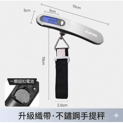 SUPOR KGF50CE10 手提電子行李磅(0.01KG-50KG)