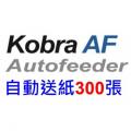 KOBRA AF+1 全自動碎紙機 A4(3.5x40mm,9-11張300張)-80L 