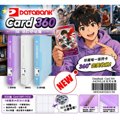 DataBank Card-360 A4 30孔活頁閃咭簿(現可存放360張-可加頁)