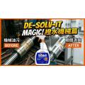 澳洲制De-Solv-it 去漬除膠劑橙水((125ml)-附噴頭
