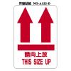 請向上放 THIS SIDE UP A122-D 標籤貼紙