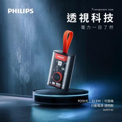 PHILIPS DLP5715C/96 透明款行動電源Power Bank-10000mAh