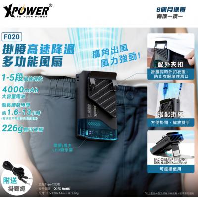 XPower F020掛腰高速降溫多功能風扇