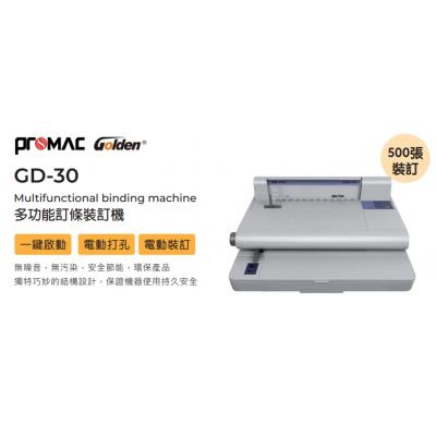 Promac GD-30(可釘裝 500 頁厚度) 熱熔夾條訂裝機 (手動上膠條,電動打孔和熱熔封口)