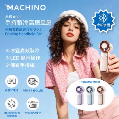 Machino M15 mini 手持製冷高速風扇