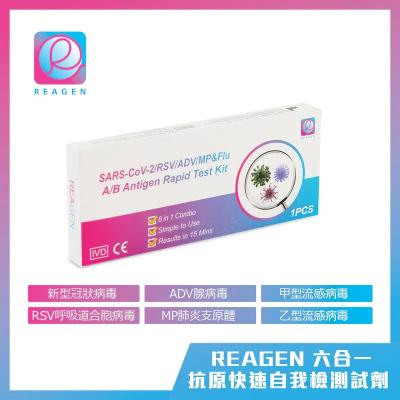 Reagen 6 in 1 呼吸道多重病原體抗原檢測試劑盒