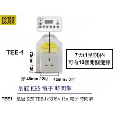 KES皇冠 TEE-1 電子時間掣