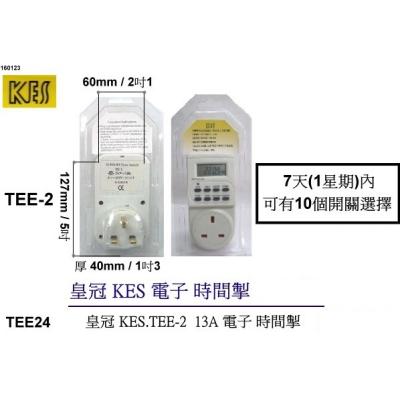 KES皇冠 TEE-2 電子時間掣
