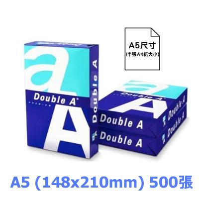 ~特別尺寸~Double A (A5) 80g 影印紙 Copy Paper(1包/500張)