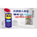 WD-40 SD88153 Low Odour 萬能防秀潤滑劑300ml(低氣味)