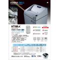 Kobra 260.1 S4 條狀碎紙機(3.8mm,22-26張)-80L