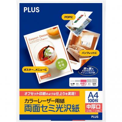 Plus PP-120WH-T 專業級 A4 128g 中厚口彩色雷射專用半光澤紙 (100張)