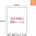 Plus PP-120WH-T 專業級 A4 128g 中厚口彩色雷射專用半光澤紙 (100張)