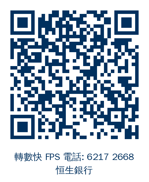 FPS QR Code 恆生銀行